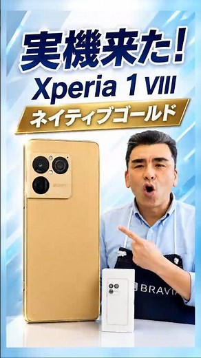 [The actual device has arrived!] Unboxing the Xperia 1 VIII Native Gold! #Xperia1VIII #Sony #SIMfree