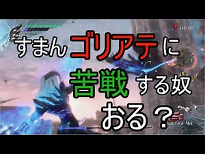 【DMC5 DMD初期体力】#2 スーパーデビルハンターがマジで華麗に魅せる！【ゆっくり実況】