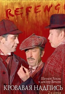 Sherlock Holmes and Dr. Watson: Bloody Inscription streaming