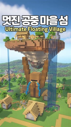 I built an Ultimate Floating Village Island 🏡 #minecraft