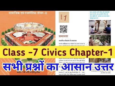 Class 7th civics chapter 1 question answer Bihar board |कक्षा 7 समाजिक विज्ञान अध्याय 1 प्रश्न उत्तर