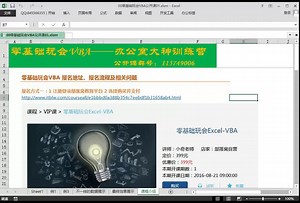 零基础玩会Excel—VBA公开课01 vba教程 vba代码编程 vba视频案例