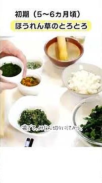 冷凍カットほうれん草を使って離乳食♪ 初期・中期 ー イベントレポ ② ー