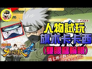 【心得】火影忍者疾風傳:終極風暴4【人物試玩-全系列已完結】 @火影忍者 哈啦板 - 巴哈姆特