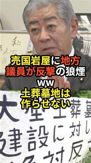 Local assembly members are furious at Iwaya's "Islamic Attraction" on December 4th! A signal for ...