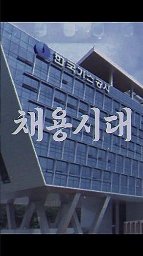 🏢 [KOGAS] 2026년 한국가스공사 신규 채용 안내
