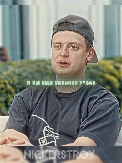 О чем пожалел больше всего? #мелстрой #меллстрой #интервью #вписка