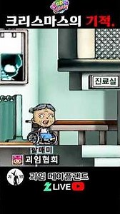 크리스마스의 기적. 메이플랜드