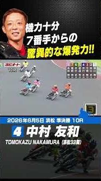Incredible Explosive Power from 7th Place!! Tomokazu Nakamura #autorace #autorace #HamamatsuAuto ...