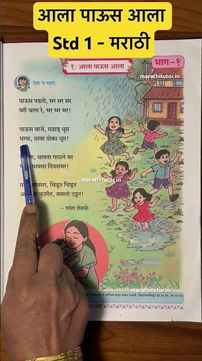 आला पाऊस आला मराठी कविता 🌧️ | Std 1 Marathi Poem Aala Paus Aala #class1marathi #std1 #marathipoem