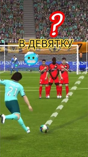 🥵How to take a free kick in Fc mobile-Fifa mobile? #fcmobile #fifamobile #gameplay #football