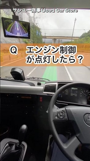 エンジン制御ランプはこうすると消えます#大型トラック