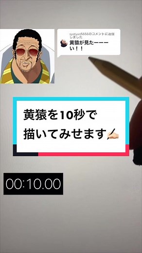 10秒で黄猿を描く方法| ワンピースの黄猿 | Borsalino | Kizaru