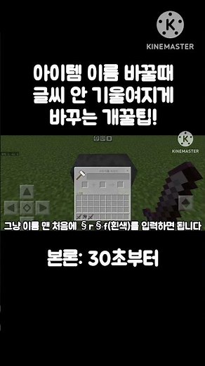 마크BE 아이템 이름 바꿀때 10초만에 글씨 안 기울여지게 바꾸는 꿀팁!