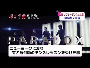 嵐-『P・A・R・A・D・O・X』 PV フル