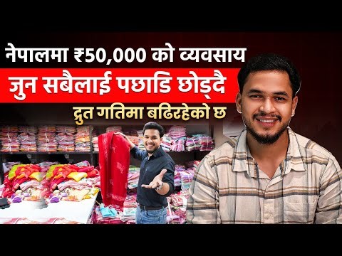 घरमै बसेर यो व्यवसाय गर्नुहोस् ₹50,000 बाट सुरु गर्नुहोस् र लाखौं कमाउनुहोस् |Business Idea In Nepal