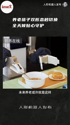 人形養老護理機器人展示(如身)。 老人家的神隊友。 小紅書：如身機器人/人形機器人發佈 http://xhslink.com/o/4I0xZDuofRK | Smart Robots 智慧機器人