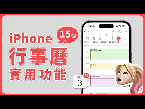iPhone 行事曆必學 15 個好用功能與小技巧 ✨太實用了～｜塔科女子