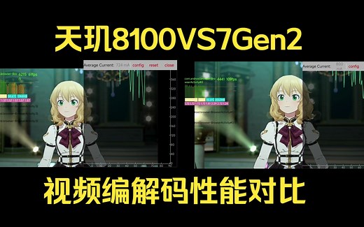 4K120帧解码 天玑8100VS骁龙7gen2