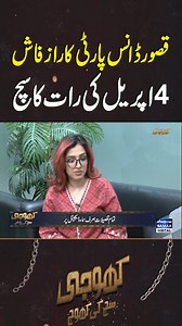 273K views · 813 reactions | Kasur Dance Party Ka Raaz Faash | Khoji | Samaa TV #samaatv #dance #danceparty #kasur #kasurdanceparty #nidajaved #nidajavedvloger #dpokasur | Samaa TV | Facebook