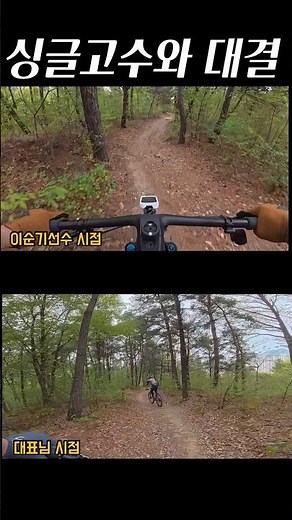 싱글고수 ‪@산악왕쑨‬ 님과 함께 했습니다. #MTB싱글코스 #scott #스캇자전거 #MTB