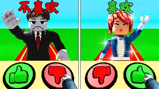 绝对不能外貌长得难看...不然会马上被淘汰！？😱😲紧张又搞笑！【Roblox 機械磚塊】罗布乐思