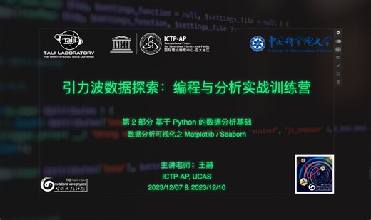8. 基于Python的数据分析基础 (数据分析可视化之Seaborn)