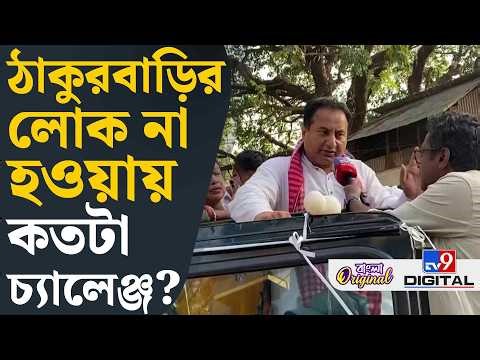 Matua , WB Assembly Election 2026: SIR-এর পর মতুয়া গড়ে কতটা ভোটের আশা তৃণমূল প্রার্থীর? | #TV9D