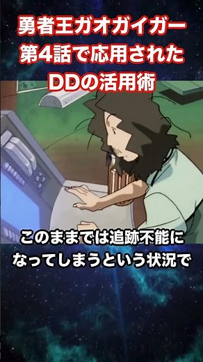 【勇者王ガオガイガー】第4話で応用されたディバイディングドライバーの活用術【勇者シリーズ】【KING OF THE BRAVES GAOGAIGAR】