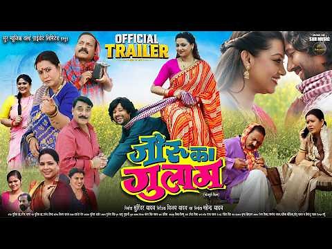 Official Trailer | जोरू का गुलाम | Bhojpuri Movie | Prem Singh, Raksha Gupta | Family Drama Comedy
