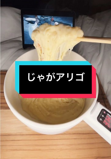 じゃがアリゴの簡単レシピとアレンジ