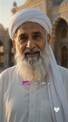 اللہ متقی لوگوں سے محبت کرتا ہے 🤲💚 | خوبصورت قرآنی نصیحت | Urdu Islamic Reminder