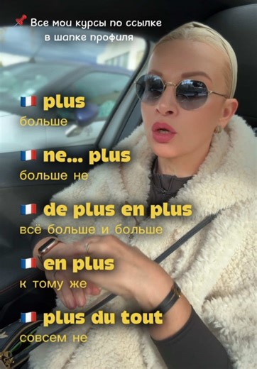 📌 Еще больше ты найдешь в ТЕЛЕГЕ ЗНАНИЙ 👉 https://t.me/french_avec_lana 📌 Запись на уроки по ссылке в шапке профиля #французскийязык #французскаяграмматика #песнинафранцузском #урокифранцузскогоязыка #французскийязык_лана
