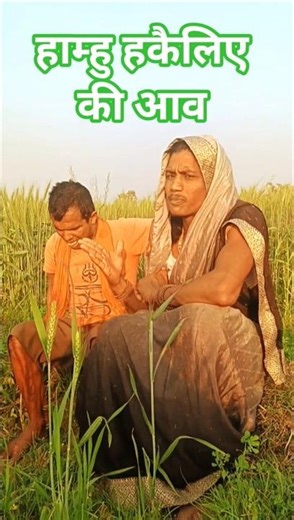 हाम्हु हकैलिय की 😂आव #short 💐comedy 🤝#Raju Rajdhani 🤣 #funny official video 💃