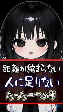 人との距離感の縮め方 【社会的浸透理論】