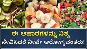 175K views · 684 reactions | ಆಹಾರ ಮಾರ್ಗಸೂಚಿಯಲ್ಲಿ ಏನಿದೆ? ತಜ್ಞರ ಶಿಫಾರಸು ಏನು? ಎಂತಹ ಆಹಾರ ಸೇವಿಸ್ಬೇಕು, ಯಾವ ಆಹಾರಗಳಿಗೆ ಬ್ರೇಕ್‌ ಹಾಕ್ಬೇಕು? #indian #counil #media #research #guidelines #health #beefits #tips #lifestyle | ZEE Kannada News | Facebook