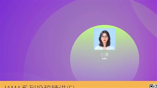 【JAMA格式全解析】手把手教你排版医学稿件，轻松搞定SCI投稿！05