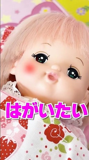 メルちゃん はみがきしないと虫歯になっちゃう！？😱 むしバイキンがやってきた！🦷【歯みがき・生活習慣】