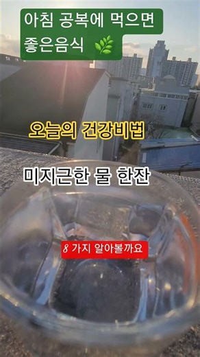 # 8 가지음식을 아침 공복에먹으면 좋은음식