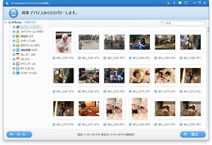 iPhone/iPad/iPod touch から写真、連絡先、カレンダー、メッセージなどのデータを復元できるソフト「Wondershare dr.fone-iPhoneデータ復元」