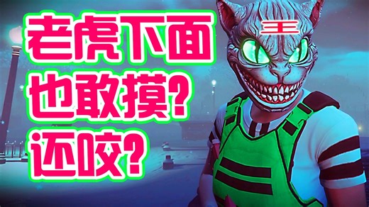 【80后阿姨玩GTAOL】老虎不发威你当我病猫啊？鲁登道夫墓地生存战29波