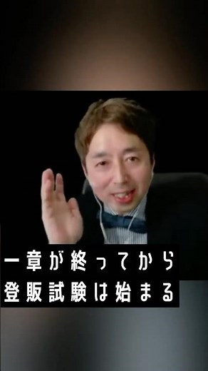 登録販売者試験【やってはいけない勉強法】1章に時間をかけるな