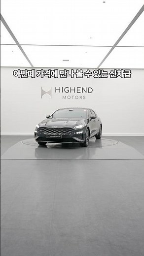 아반떼 가격에 그냥 하이브리드 준대형 세단 구매하세요‼️ #기아 #k8하이브리드 #하이브리드차