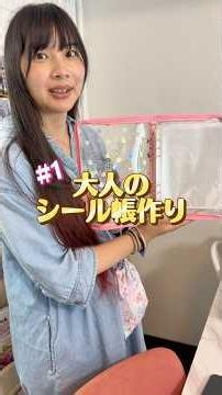 大人のシール帳作りpart1！贅沢にボンドロ貼りまくってみた！ #シール #シール帳 #ボンボンドロップシール