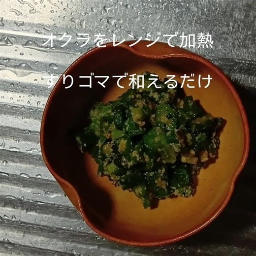オクラがあったら絶対これ作って！！オクラの胡麻和え