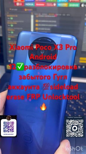 Xiaomi Poco X3 Pro Android 12✅разблокировка забытого Гугл аккаунта 💯sideload erase FRP Unlocktool🔥