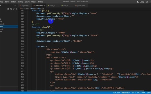 JavaScript购物车项目