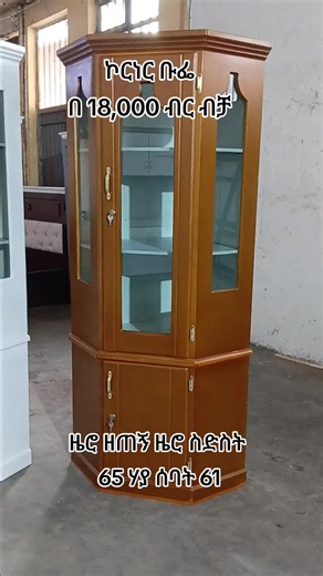Ethio Amazon Furniture (@addi_log_out)’s videos with original sound - Dannydreድሬ