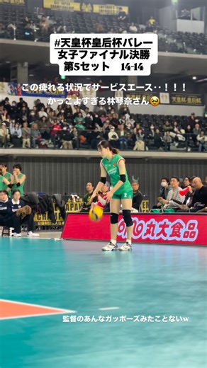 大阪マーヴェラス on Instagram: "会場が揺れた‥！！ #林琴奈 選手のあの第5セット14-14からの サービスエース✨✨ 後ろの酒井監督のガッツポーズと リセの熱い抱擁がどれほど大きい得点だったかを 物語っています🥹 痺れる試合展開の中、一人ひとりが 「チームが勝つために自分ができること」を 考えて実践してきた結果が最後の大逆転に 結びついたのではないかと思います🎖️ 感動をありがとう😭✨✨ これぞ #thisismarvelous ！！！ #大阪マーヴェラス #天皇杯皇后杯バレー #バレーボール #volleyball #女子バレー #大阪 #西宮 #優勝"