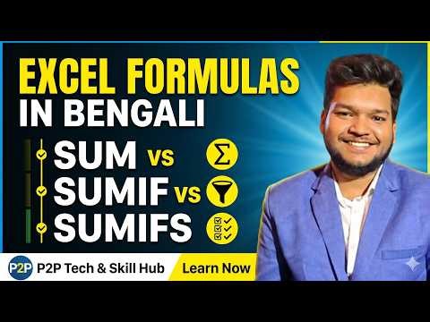 SUM, SUMIF, SUMIFS Formulas Tutorial in Bengali | Excel ফর্মুলা শিখুন সহজেই | P2P Tech & Skill Hub